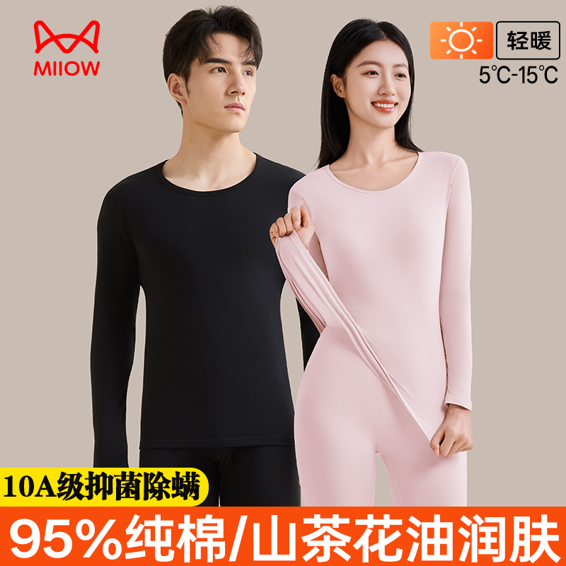 猫人纯棉无痕保暖内衣情侣套装养肤防寒蓄热薄款秋衣秋裤保暖套装