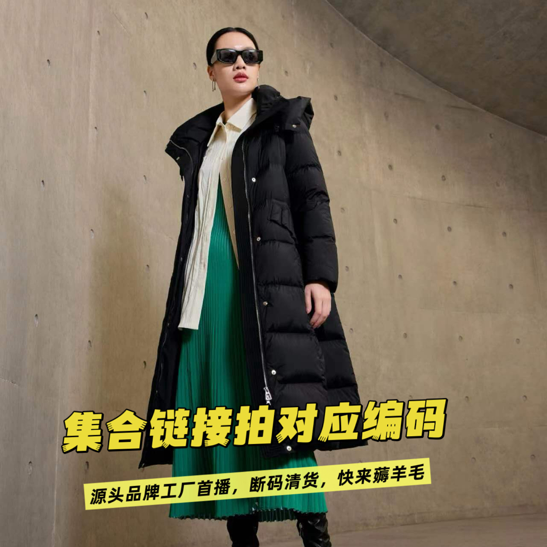 拼手速冬季黑色过膝羽绒服源头工厂首播，断码清货，快来薅羊毛