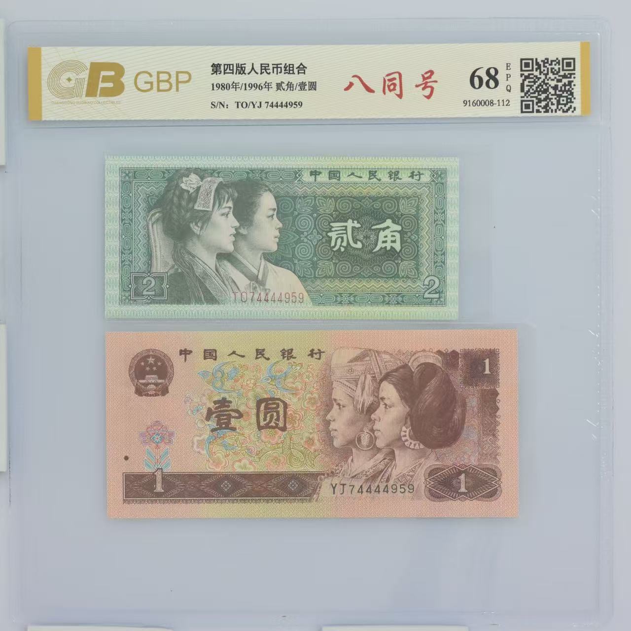 退市四版八同号一对，狮子身靓号。国标评级68分