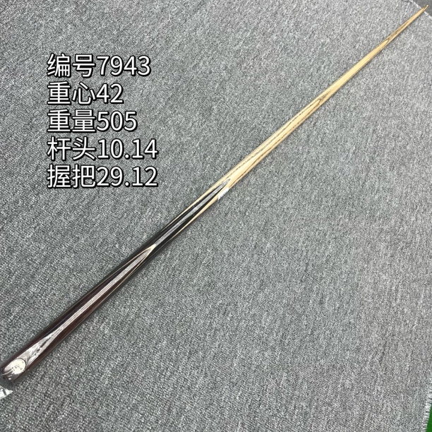 段氏黑牌。单插国王木。编号7943。中式八球小头杆