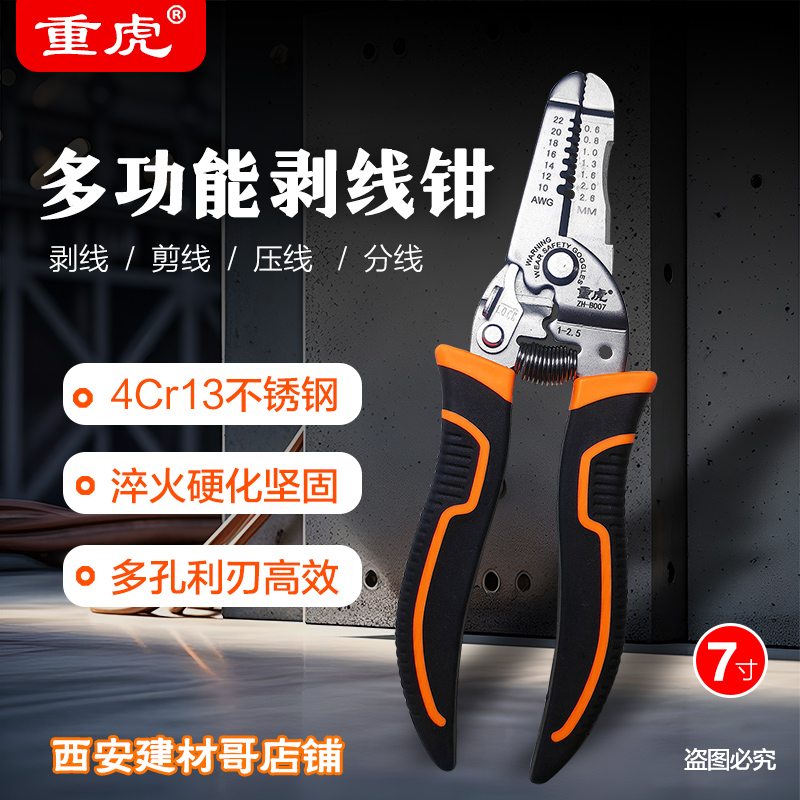 重虎7寸剥线钳电工专用剥线剪切压接拧卸多功能钳子