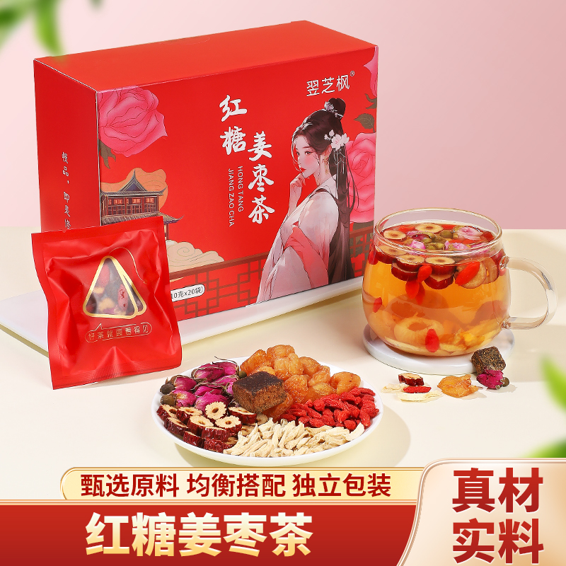 红糖姜枣茶含桂圆红枣枸杞真材实料独立茶包赠送手提袋