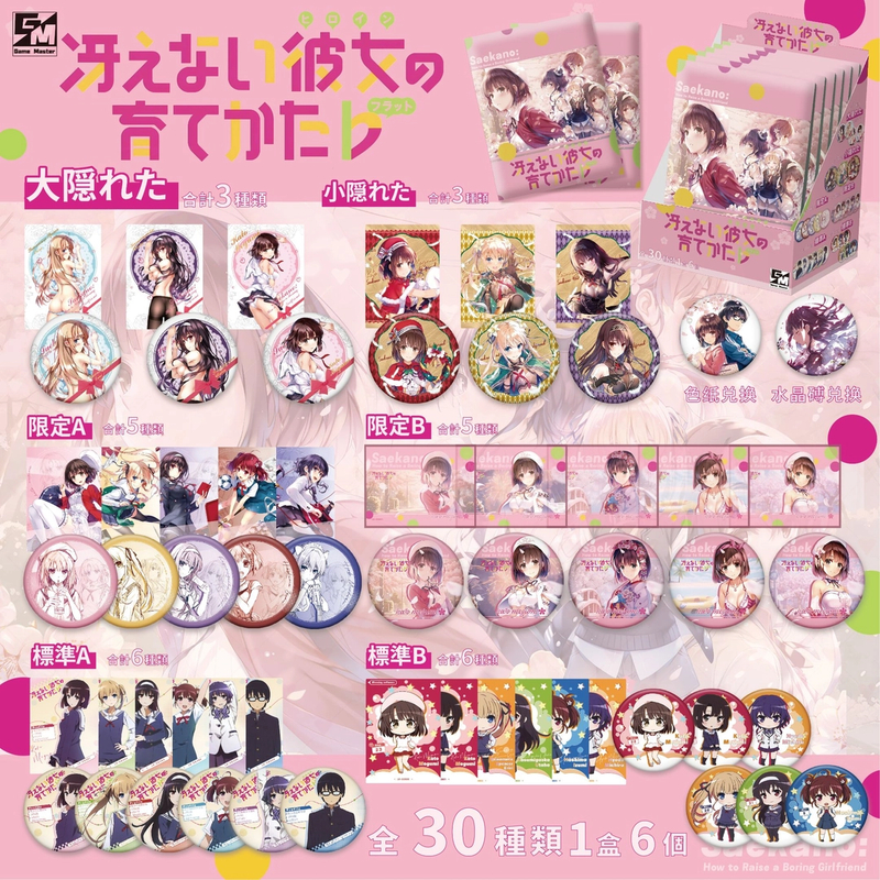 路人女主的养成方法吧唧徽章二创盲盒谷子卡片动画变化光栅卡拆卡