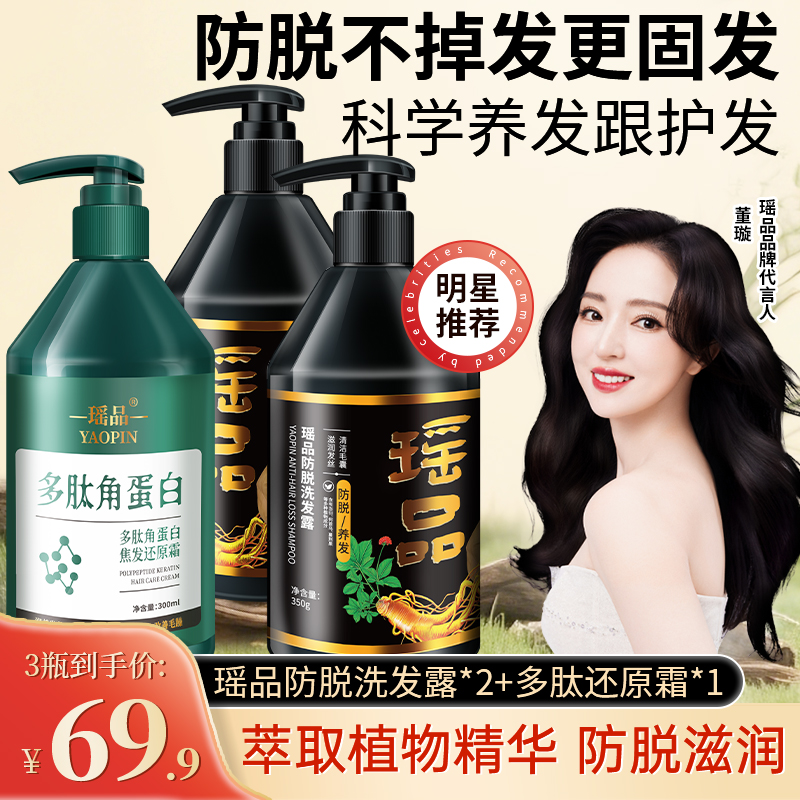 瑶品防脱洗发水护发素养发护发洗发水多肽角蛋白发膜套装