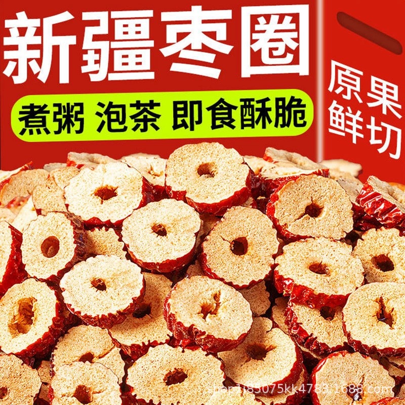 新疆枣圈红枣干开袋即食脆枣干切片酥脆烘干无油无核