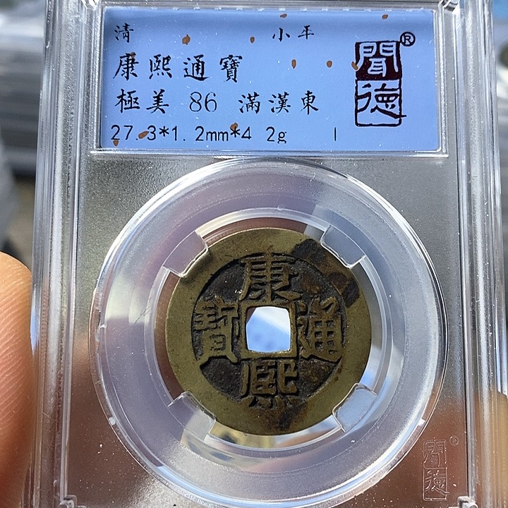 铜闻博文化康熙通宝