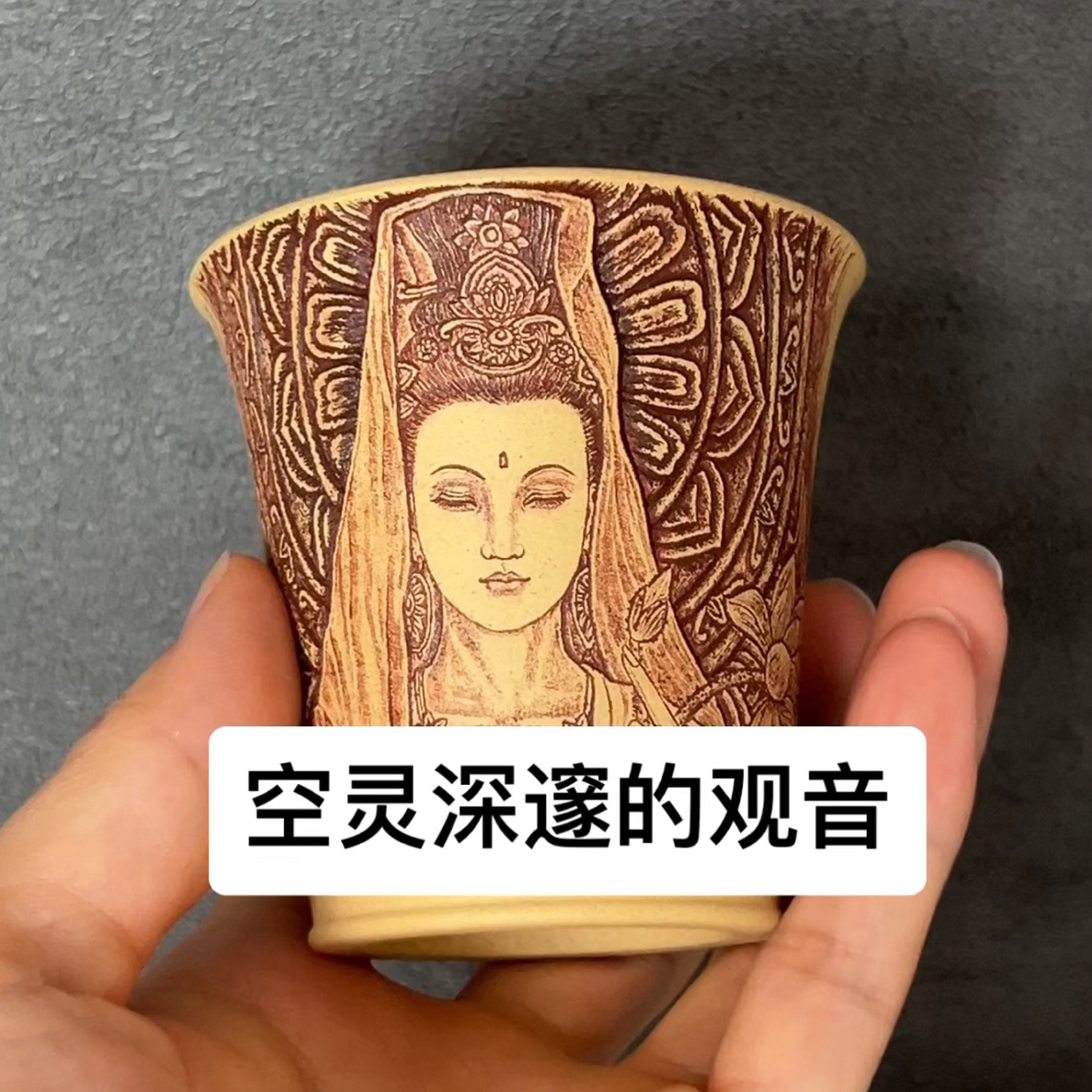 本绿泥紫砂主人杯刻绘观音160ml