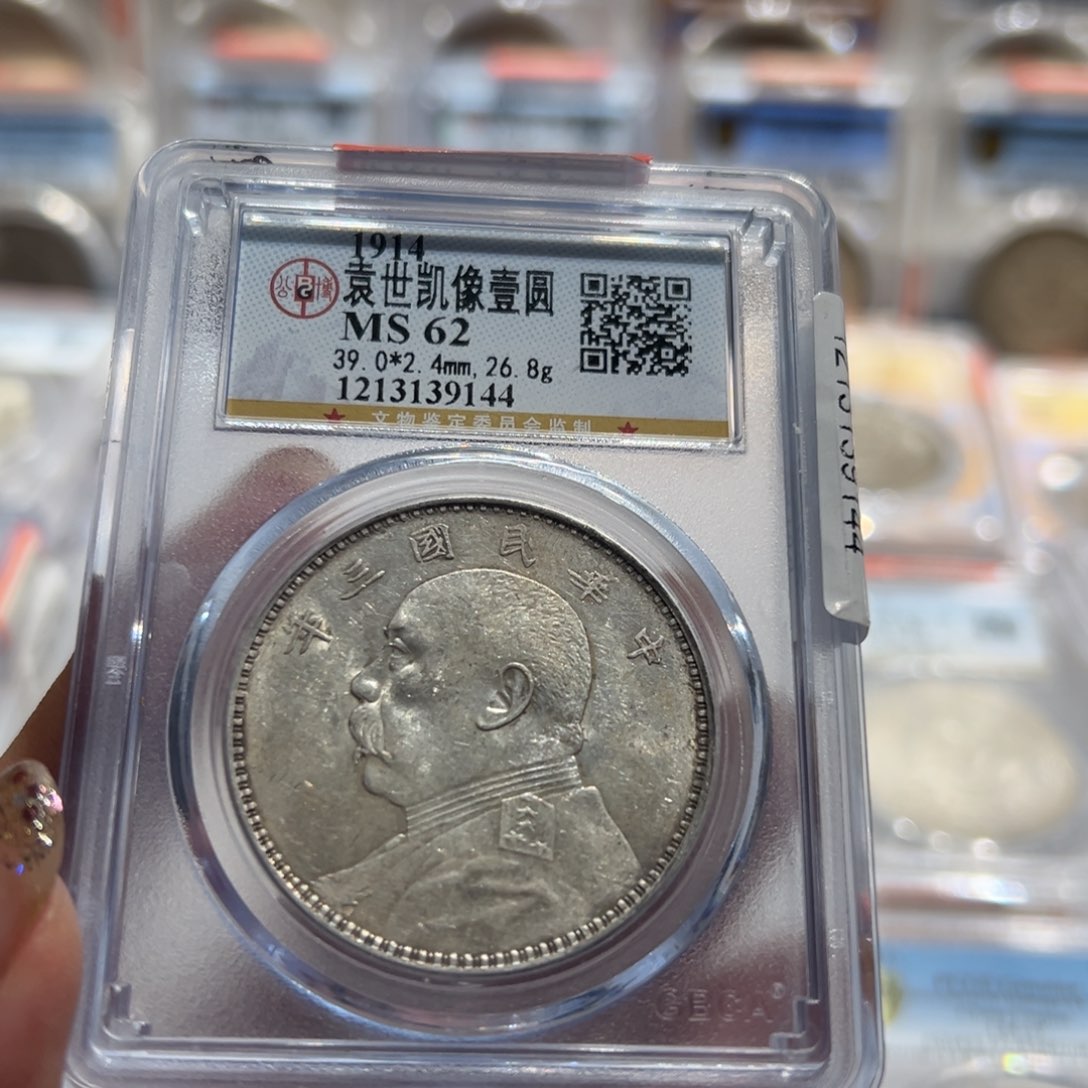银MS62三年大头老银元9144