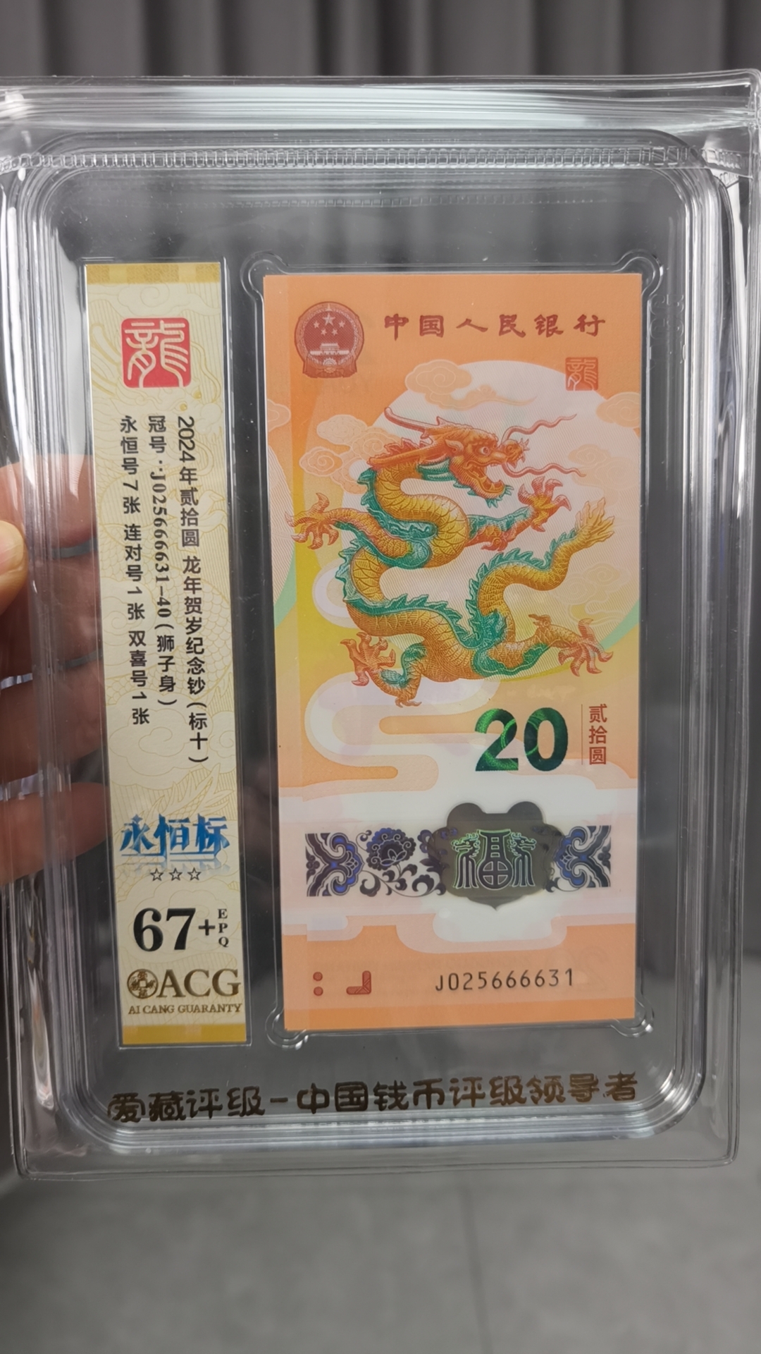 龙年 龙钞 龙钞龙钞狮子身6666多样性发货