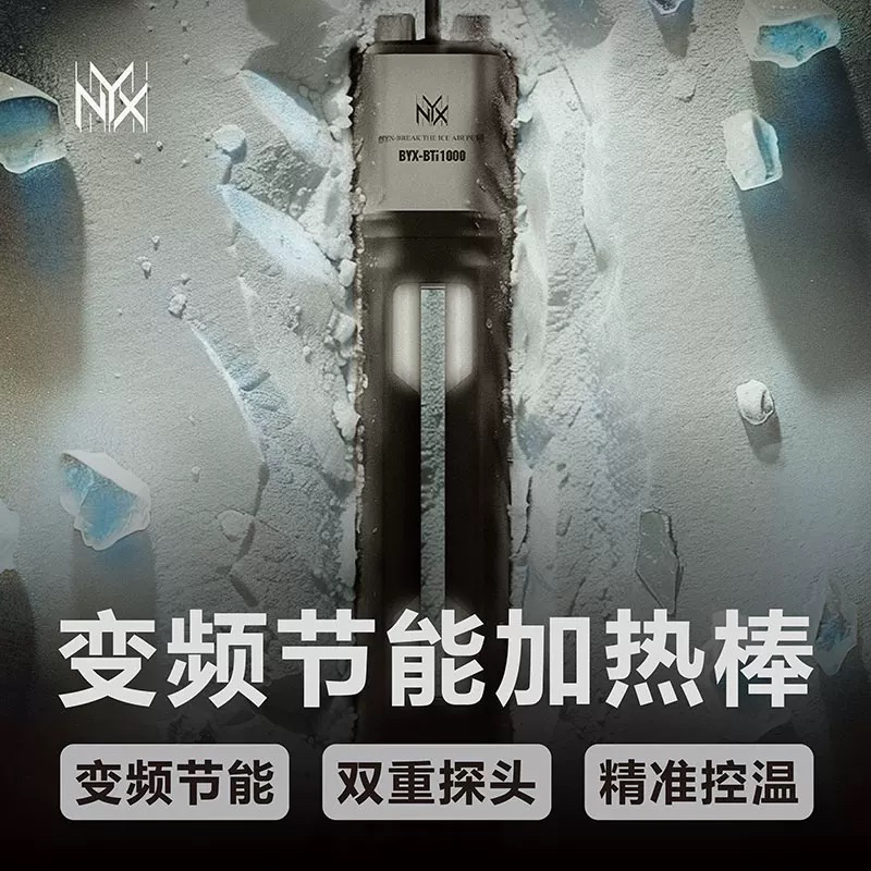 NYX尼克斯鱼缸钛发热管变频节能加热棒智能控温防干烧水族加温器