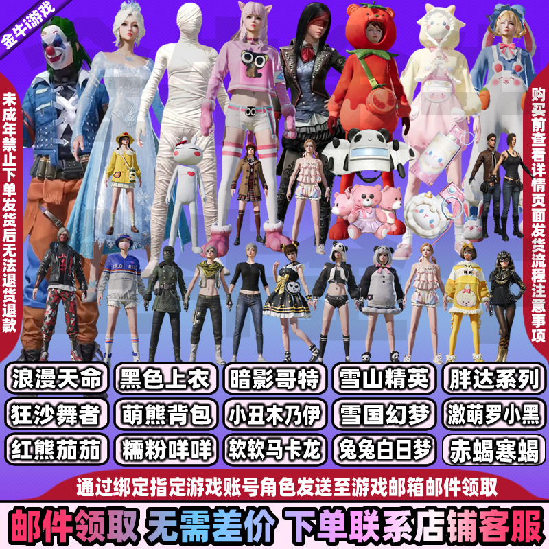 和平精英新皮肤小店入口衣服出售红熊茄茄怪诞乔克雪国幻梦木乃伊