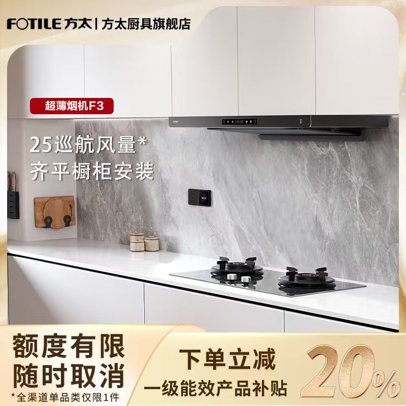 【国补20%】方太F3欧式顶吸抽油烟机大吸力智控吸油单烟机家用厨房 