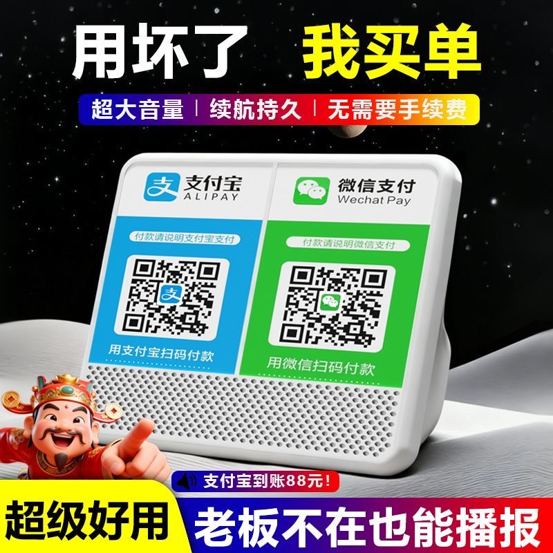 【用坏包赔】收款提示音响防水大音量喇叭通用播报神器蓝牙音箱商用