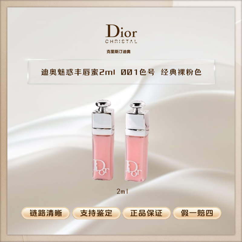 【K910】Dior唇蜜唇彩2ml 001色号 经典裸粉色