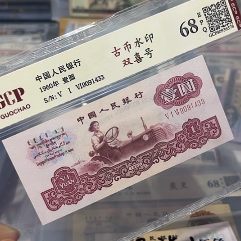 古币水印双喜号9091433