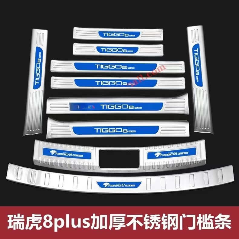 21-25款奇瑞瑞虎8plus门槛条迎宾踏板后杠后备箱护板改装贴防踩