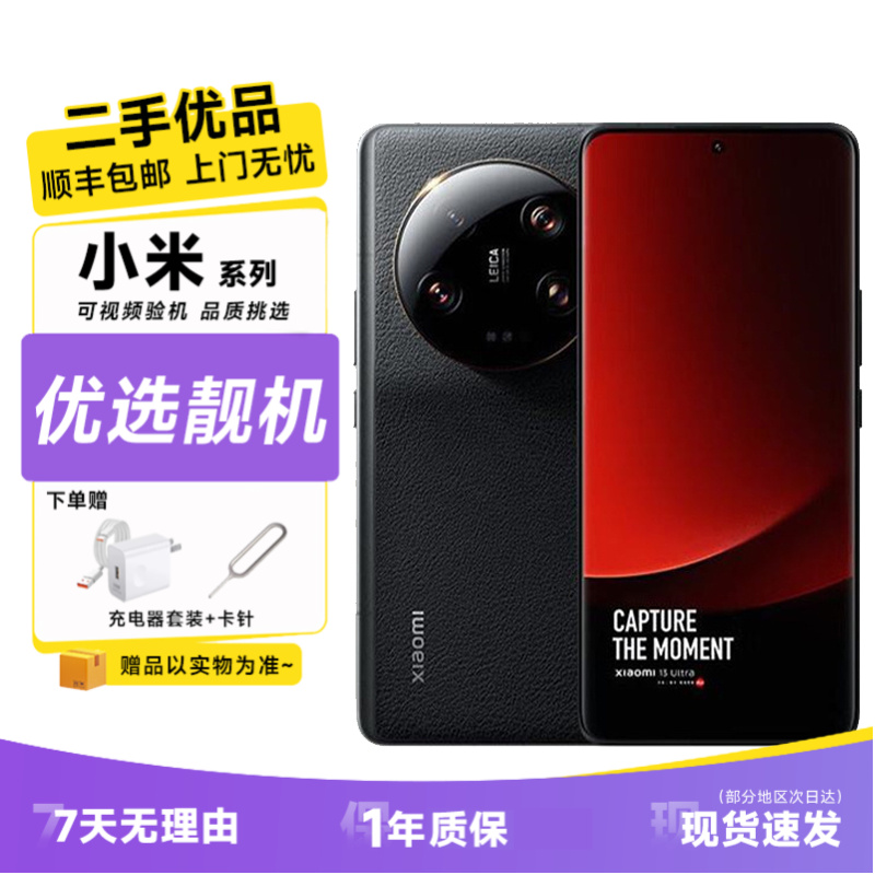 9新 Xiaomi/小米 小米13Ultra 徕卡光学全焦段四摄 第二代骁龙8
