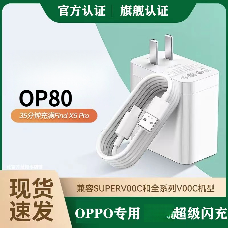 适用于OPPOReno8充电器头OP80超级闪充opporeno8pro/8pro+手机充