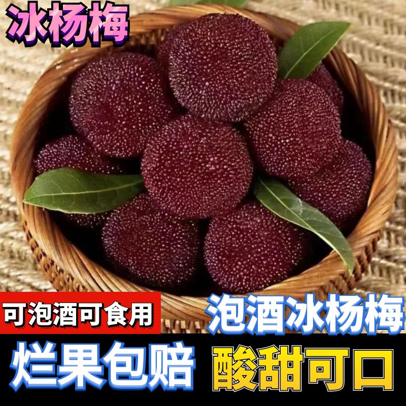 新鲜冰杨梅冷冻冰鲜杨梅冰冻非仙居冰冻杨梅泡酒一整箱冷链包邮