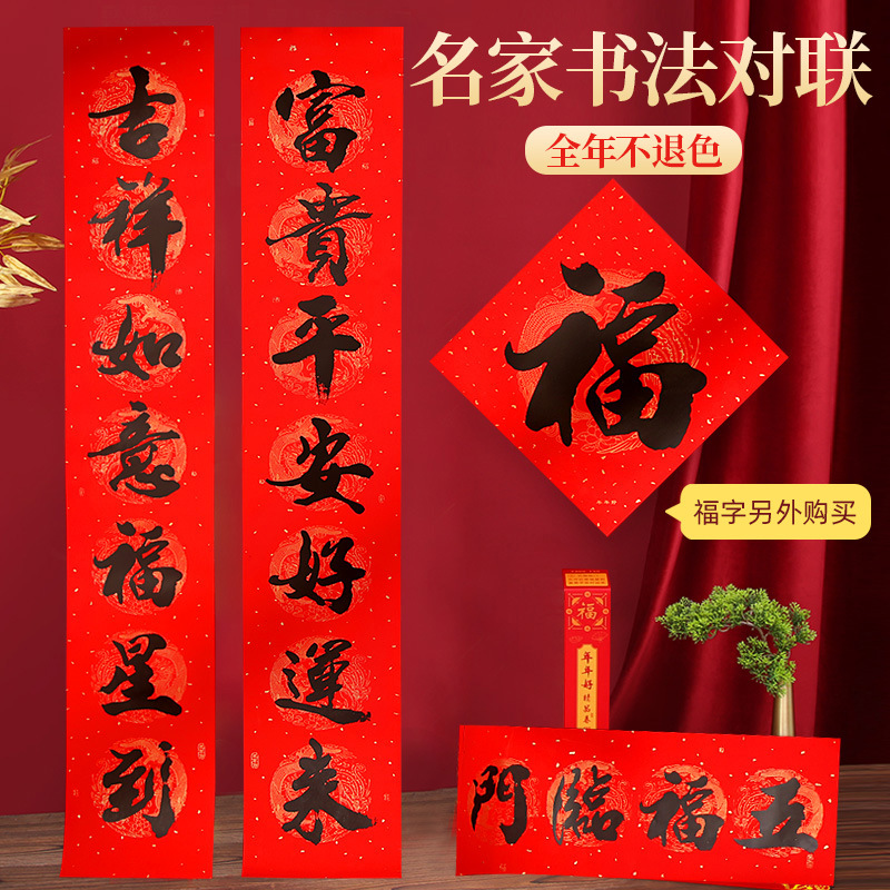 2025蛇年新款铜版纸龙凤底纹耐晒不褪色书法黑字盒装对联过年门贴