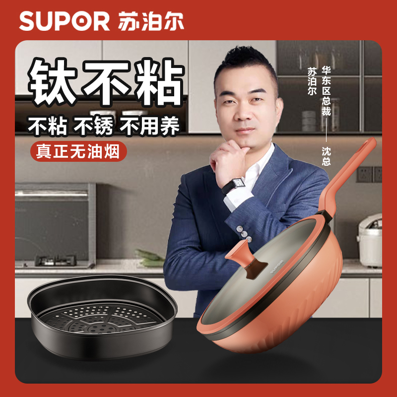 苏泊尔钛不粘锅无油烟无化学涂层超强不沾家用炒锅耐磨耐用炒菜锅
