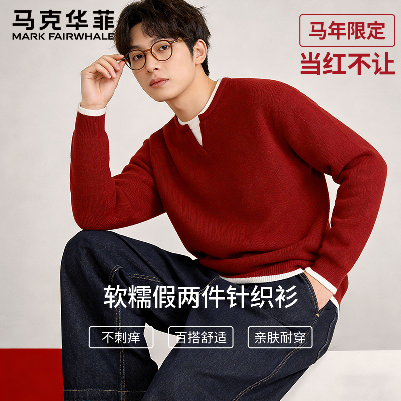 马克华菲马年红色毛衣男秋冬季新年内搭打底衫男士保暖假两件上衣