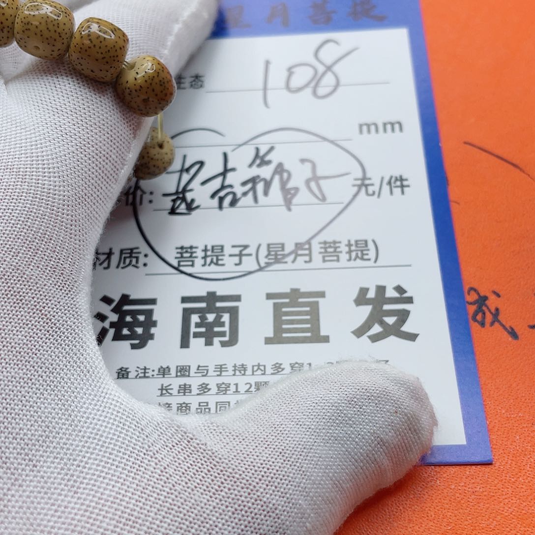 星月菩提手串76jhhhhhhhhh