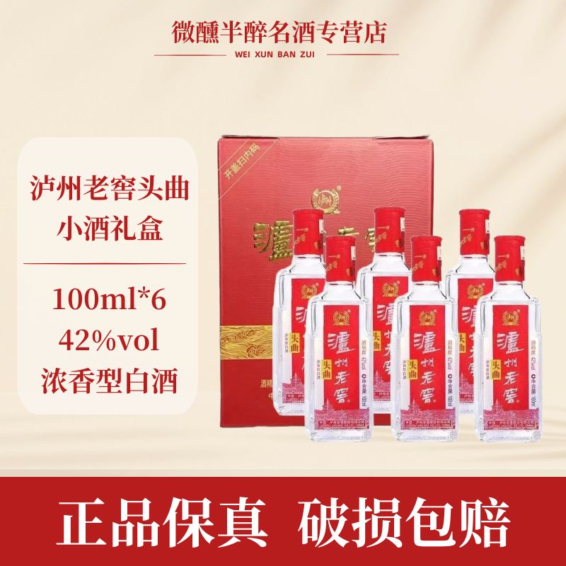 泸州老窖头曲小酒礼盒（品鉴非卖）自饮浓香型白酒 D 42度100ml*6