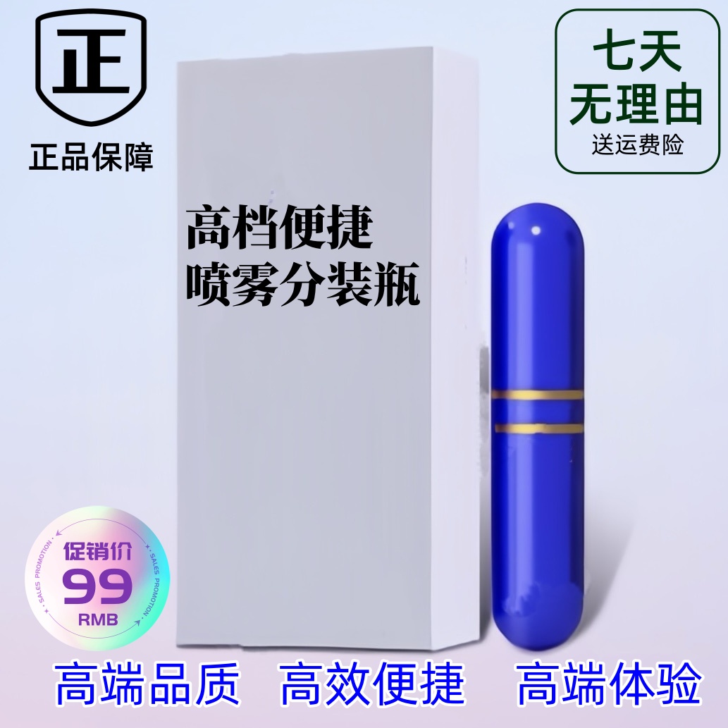 【大丽推荐】正品高端蓝瓶分装瓶便携出差细雾便携式分装瓶