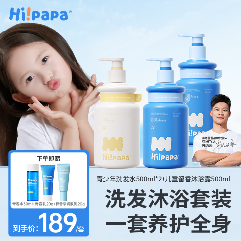海龟爸爸儿童洗发水男童女孩专用控油去屑洗发露青少年洗发露