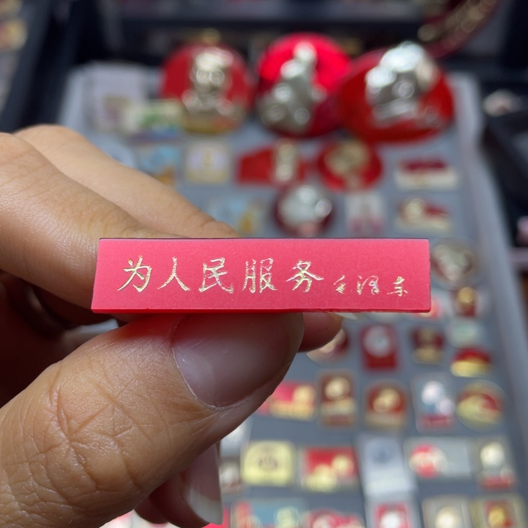 铝红色收藏佳品小彩章