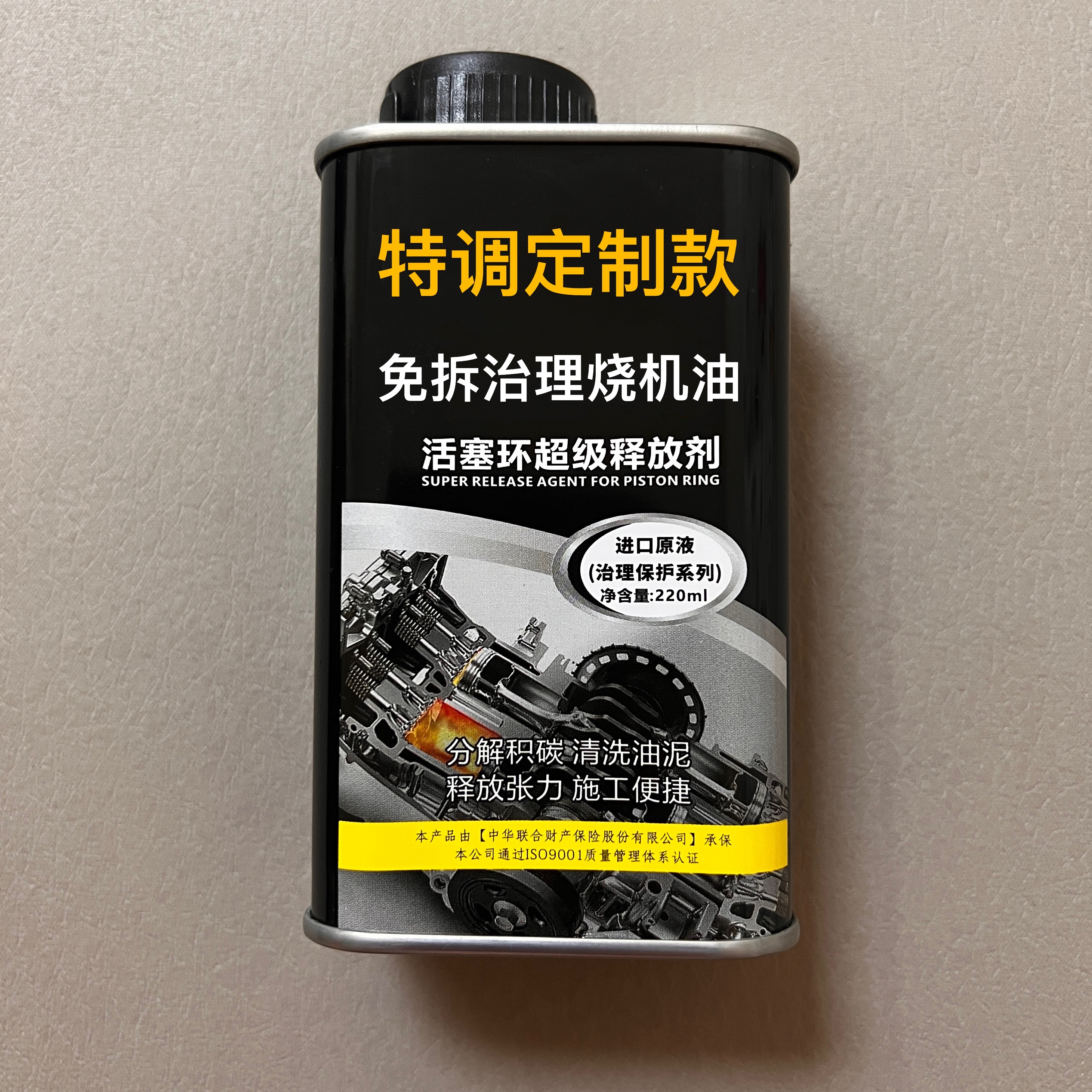 活塞环超级释放剂免拆治理烧机油