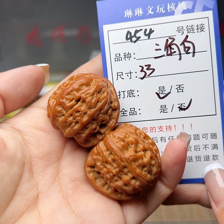 文玩核桃吊坠核桃454