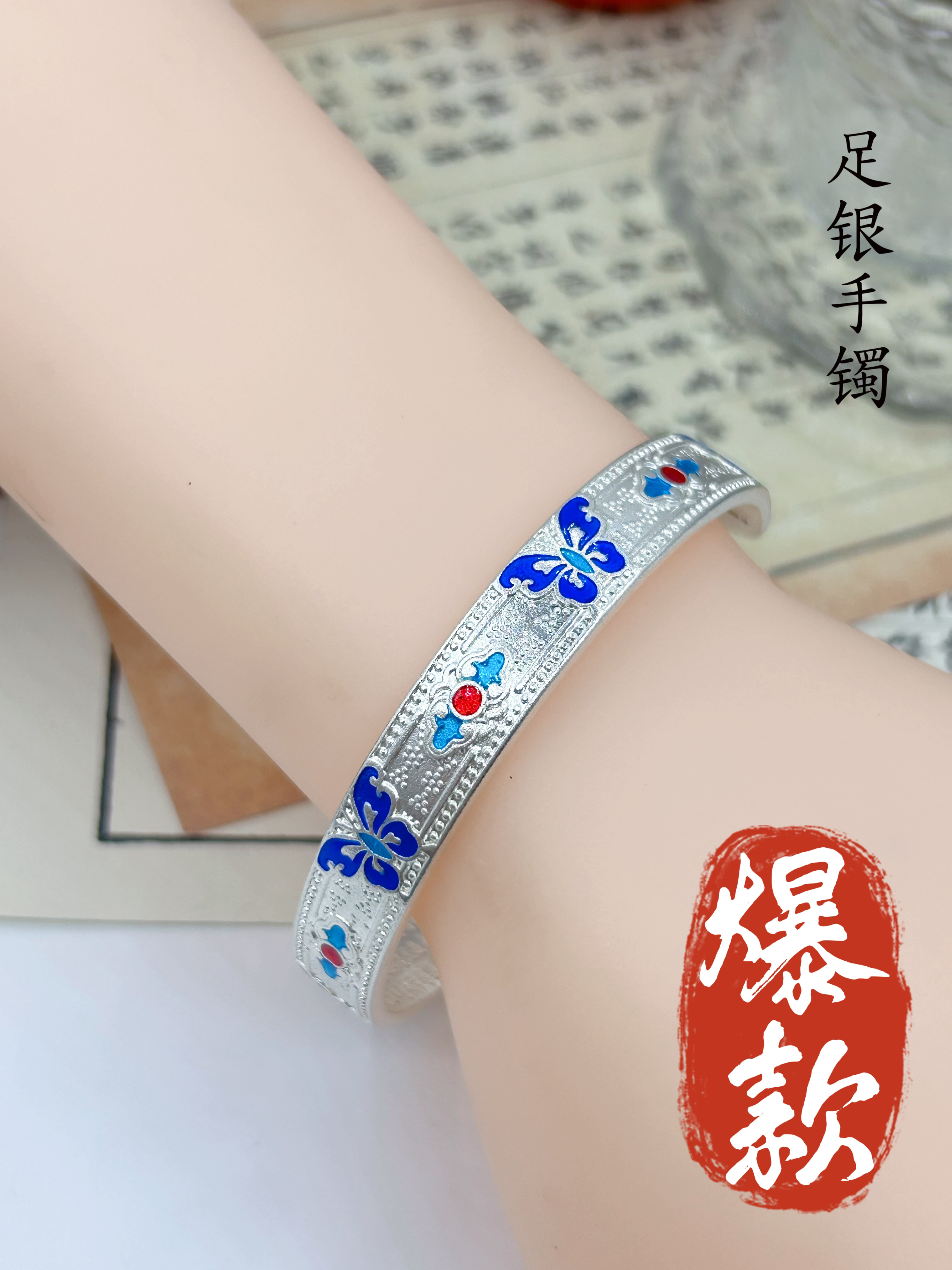 足银珐琅手镯 珐琅 25号-珐琅彩蝴蝶心经新中式国风开口百搭女款