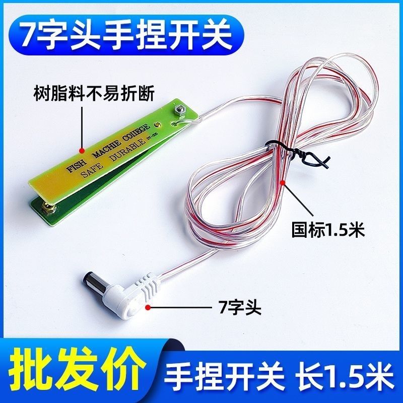 逆变器7字头水晶线路板树脂手捏手按开关防水纯铜触点升压器机头