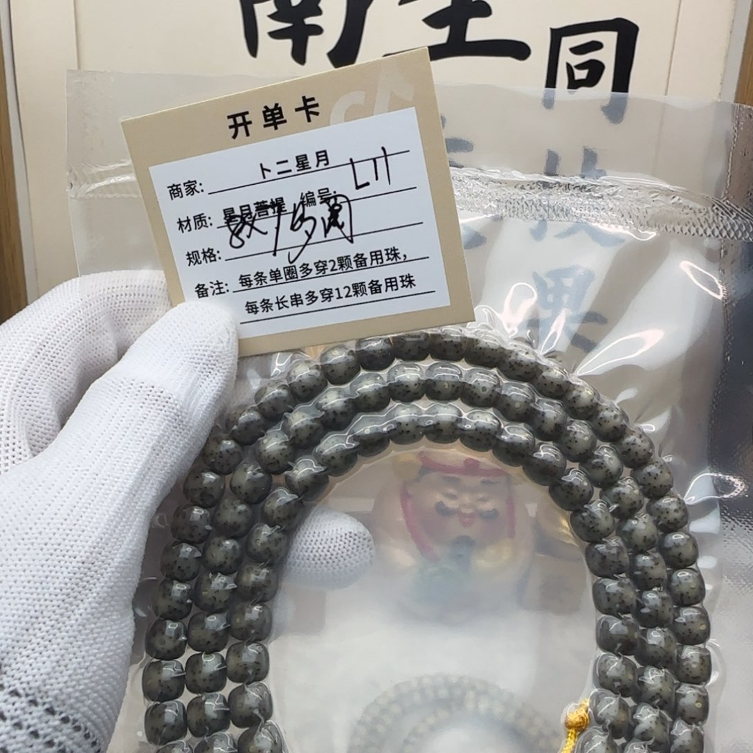 星月菩提吊坠L11多圈