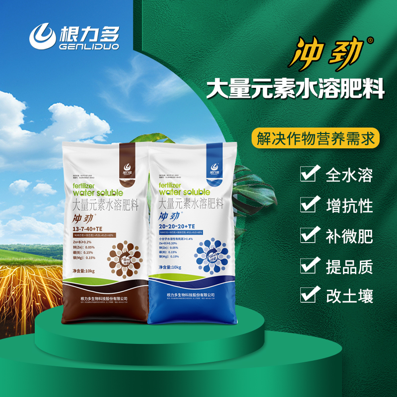 冲劲平衡肥高钾肥果树蔬菜中药材冲施滴灌促花促果增甜转色全水溶