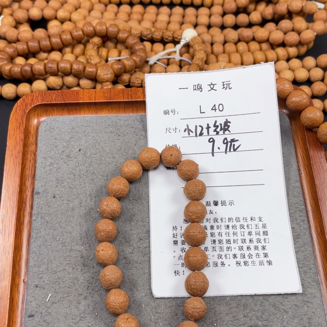 凤眼菩提手串L40-K04凤眼菩提小12+