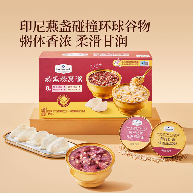 山姆代购燕窝粥（黑米奶香燕窝粥+燕麦奶香燕窝粥）次日达