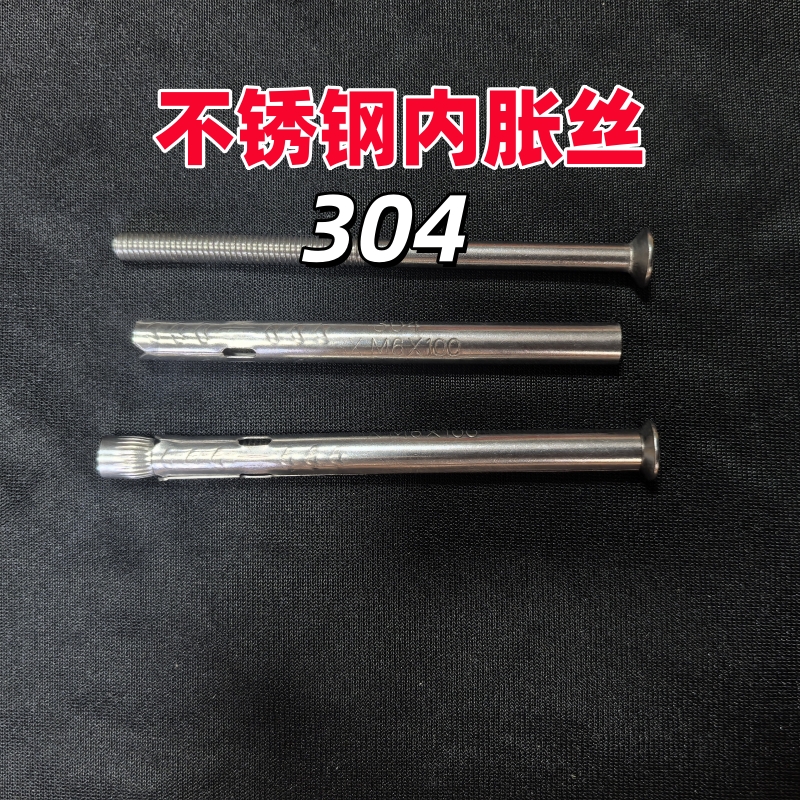 不锈钢膨胀螺丝304十字沉头内膨胀拉爆螺丝门窗专用国标配件