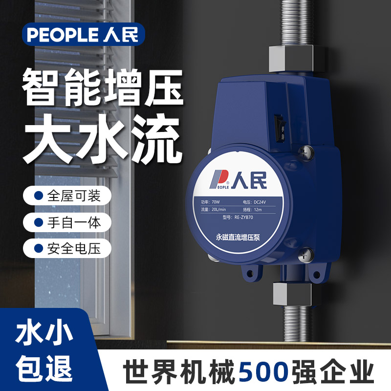 人民增压泵家用全自动静音自来水热水器增压水泵洗澡花洒增压泵