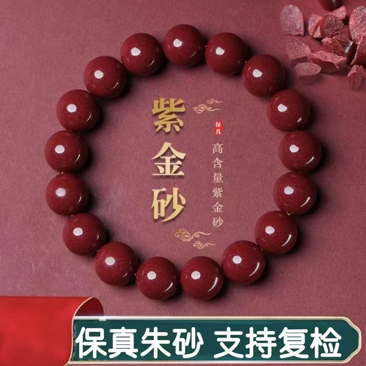 天然辰砂【支持国检】直播专用链接高含量天然朱砂手串