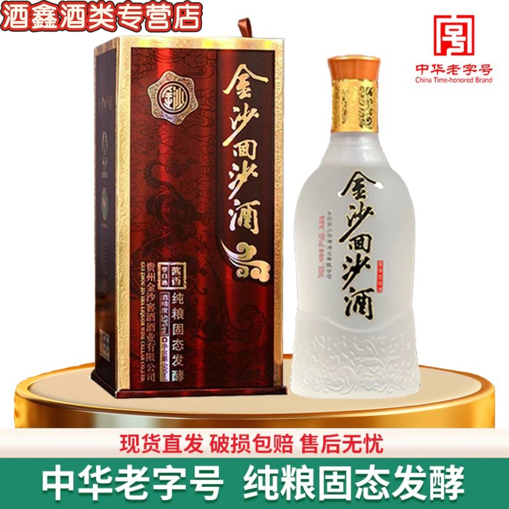 金沙回沙特制 9 年醇柔酱香53度500ml×6 原箱纯粮坤沙53%Vol