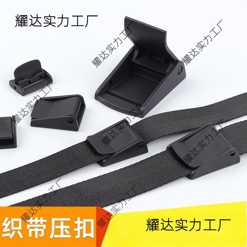 黑色塑料压扣书包压卡扣固定扣织带鸭嘴小插扣背包配件箱包夹扣
