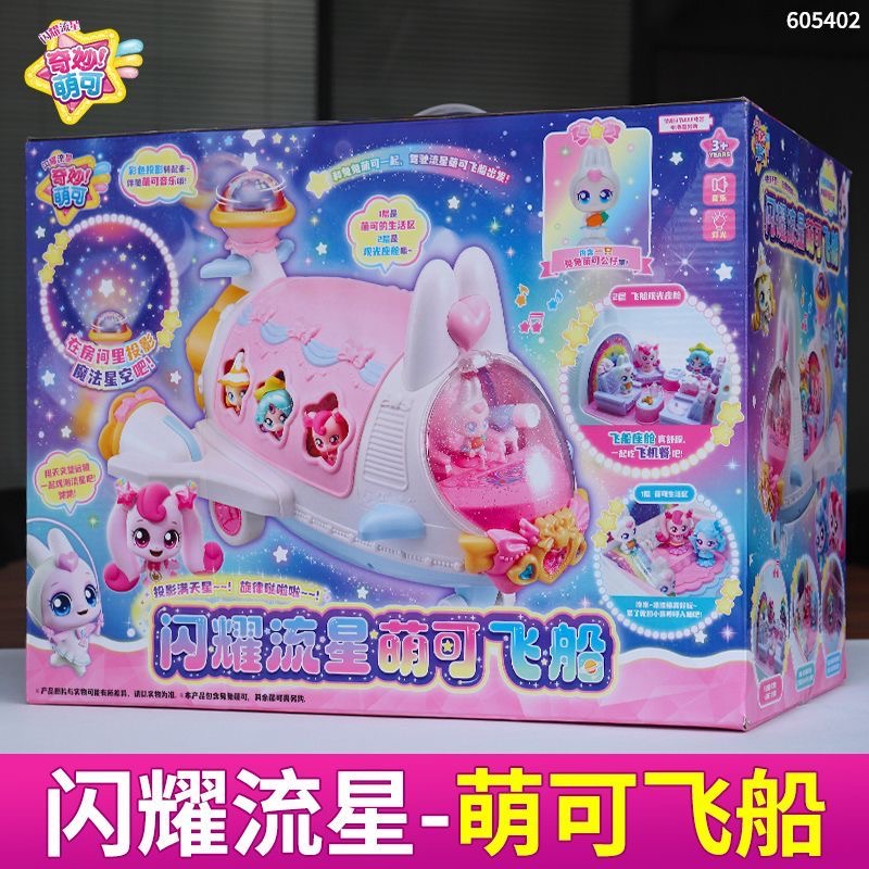 奇妙萌可第六季闪耀流星飞机宇宙飞船爱心宝盒过家家女孩城堡玩具