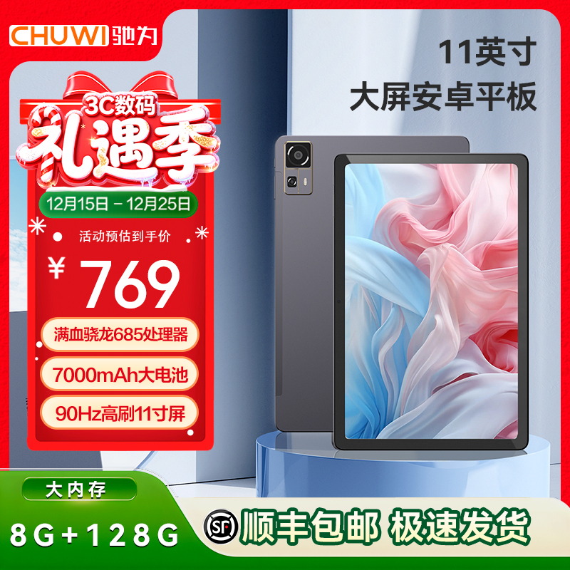 CHUWI/驰为【国补】Aupad平板电脑骁龙685办公游戏平板90Hz高刷屏