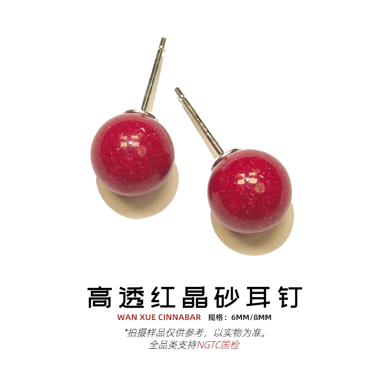 含辰砂工艺品【万雪】高含量天然红晶砂S925银耳钉朱砂耳钉