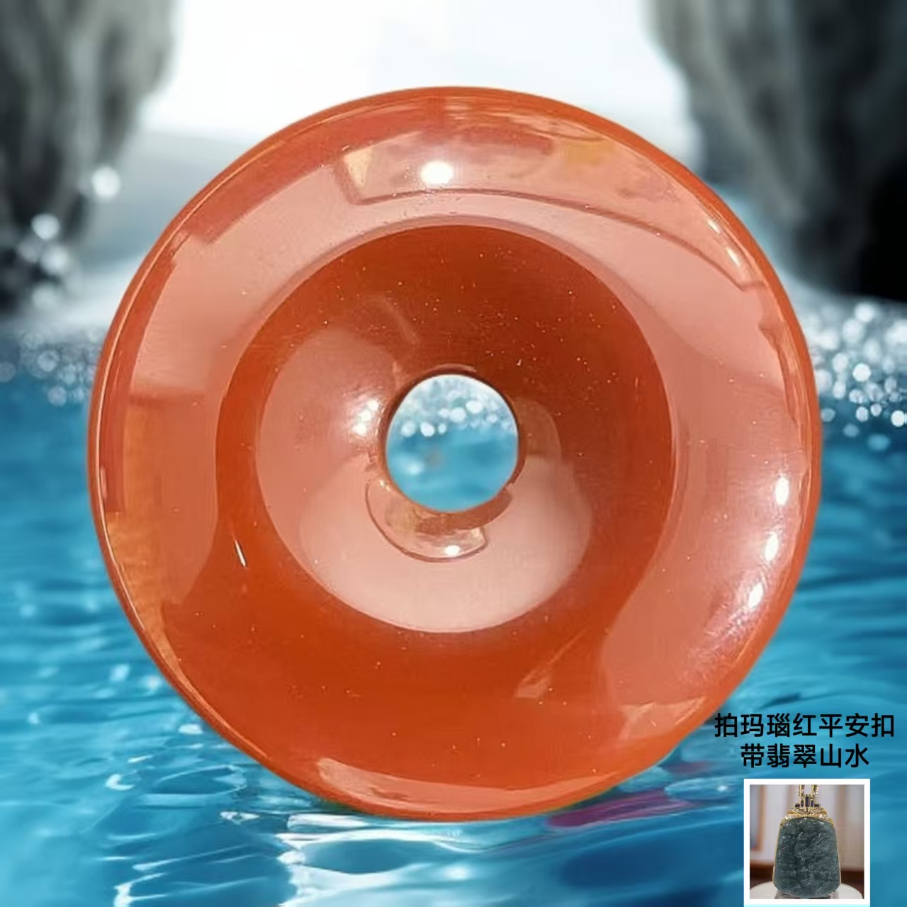 红平安扣 玛瑙 吊坠  带山水  带礼盒 cc 545