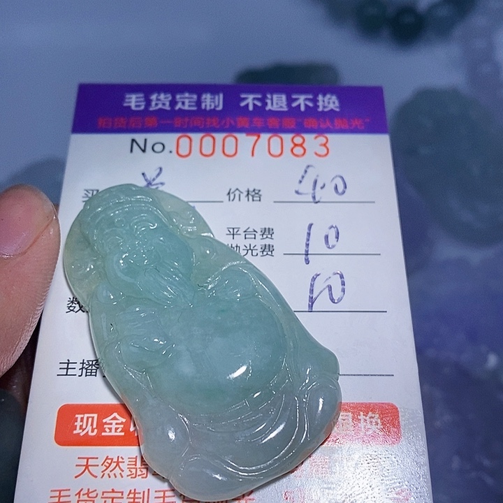 兰***居定制翡翠未镶嵌翡翠
