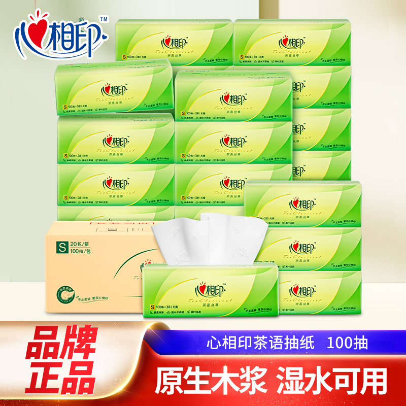 心相印茶语抽纸加厚无香面巾纸餐巾纸卫生纸擦手家用实惠装纸巾